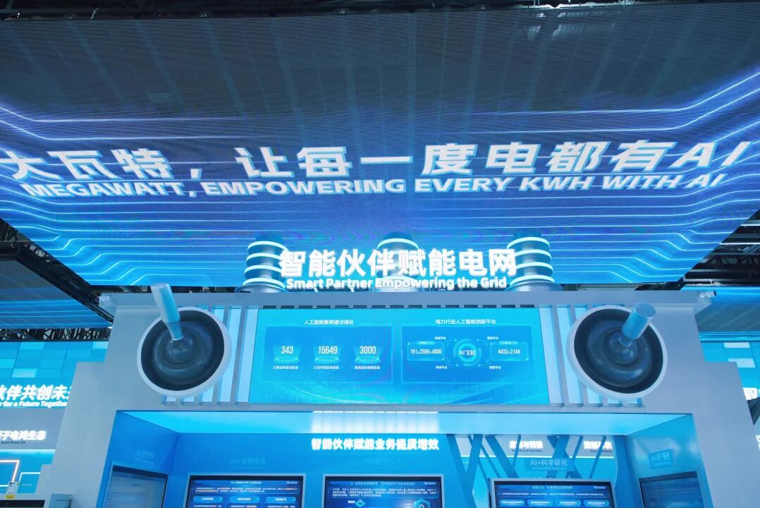 来源：南网数字集团