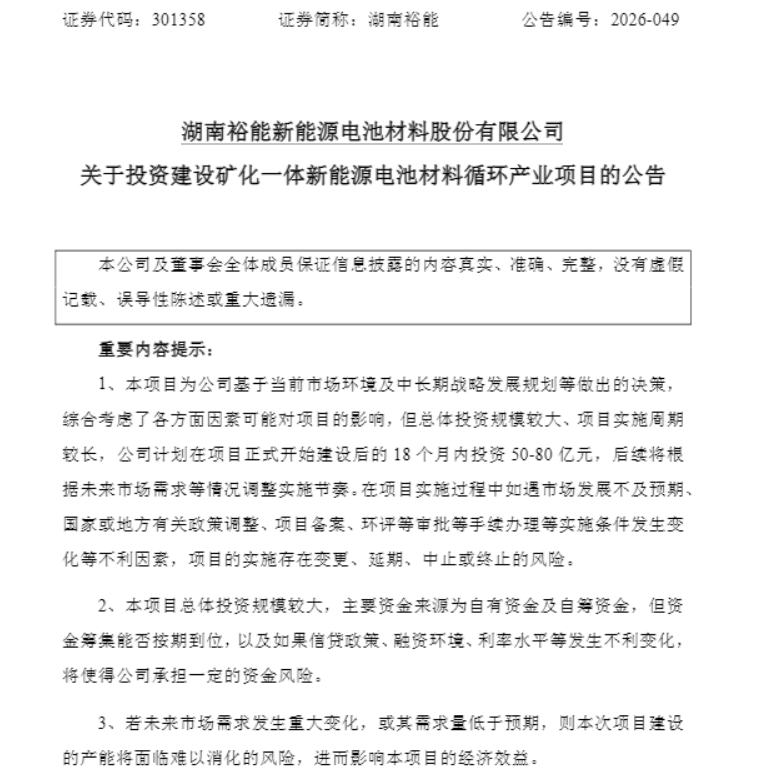 240亿元！磷酸铁锂龙头拟大手笔扩产