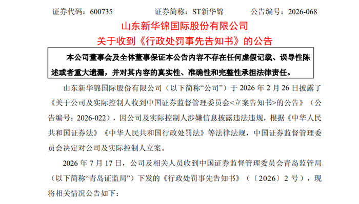 600735，财报重大遗漏和虚假记载！