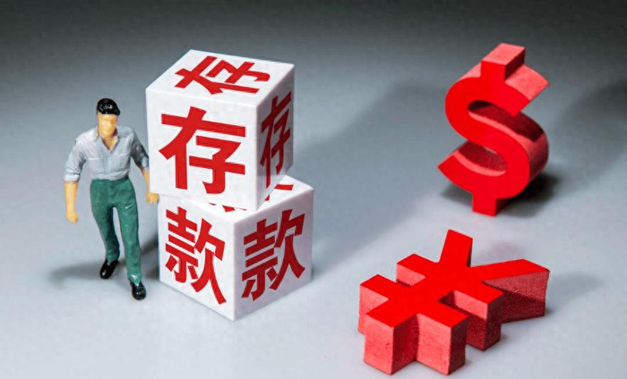 存款大局定了！2026下半年起，银行存款利率，或将迎来5大变化