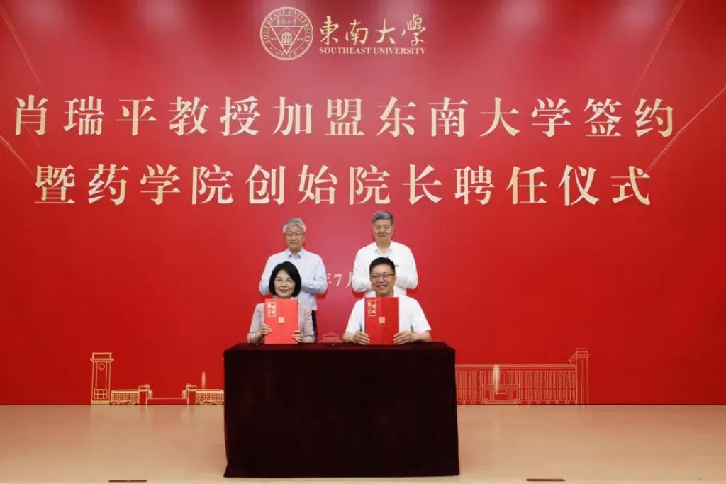 东南大学药学院成立，北大教授肖瑞平全职加盟担任创始院长