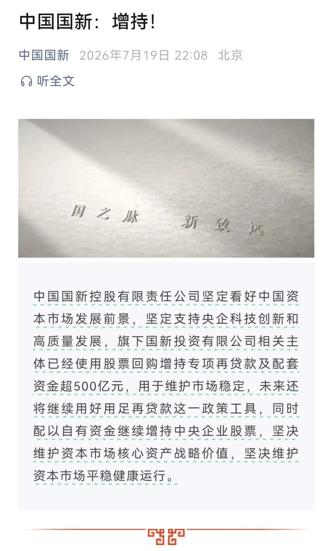 “国家队”出手！两大央企宣布大规模增持A股