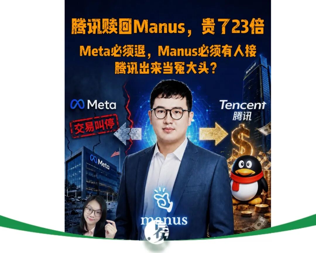 赎回Manus，贵了23倍，腾讯是冤大头吗？