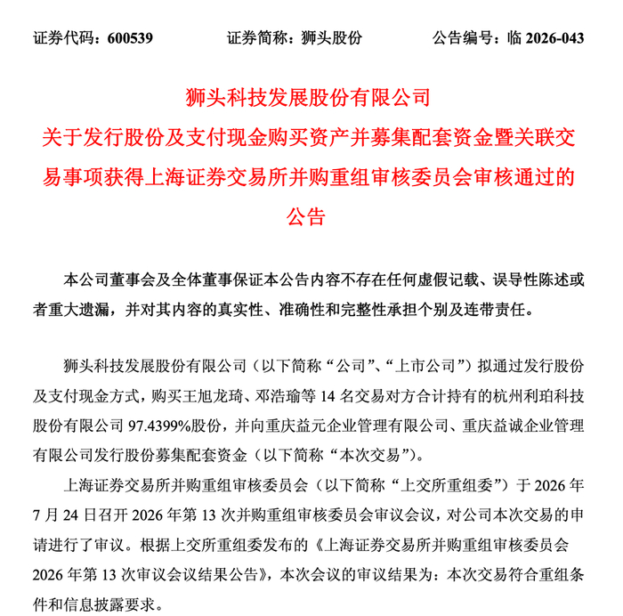 提前涨停！5倍大牛股重大资产重组获批