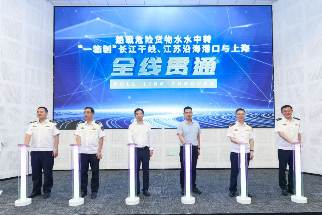 船载危险货物水水中转“一箱制”信息平台启动仪式