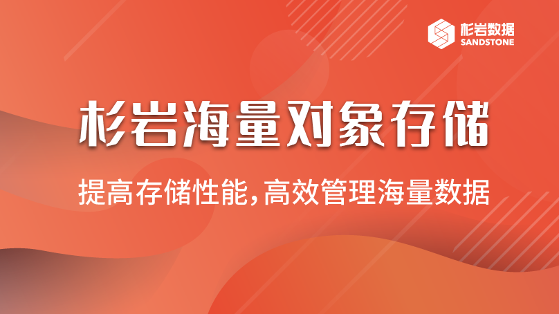 海量对象存储